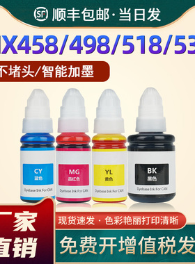 恩佐适用佳能MX458墨水MX358 MX378 MX398 MX438 MX478 MX498 MX518 MX528 MX538黑彩色连喷墨盒套装连供