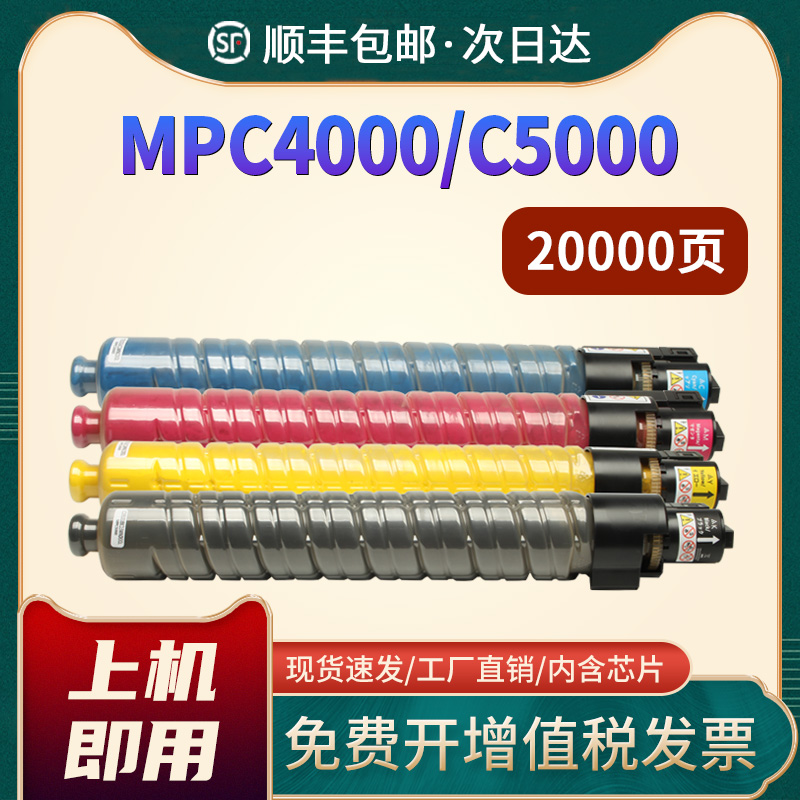 理光MPC4000粉盒MPC5000碳粉