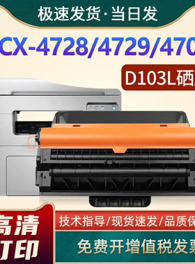 适用三星4728HN硒鼓MLT-D103L墨粉SCX-4729HD 4729FW/FD 4701ND硒鼓ML-2951D 2955DN 2956DW/ND 4728FD墨盒