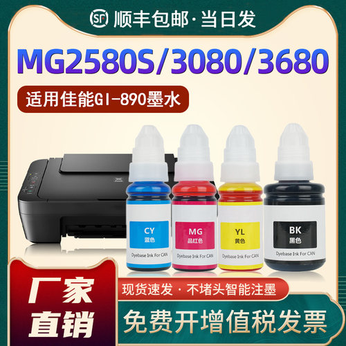 MG24003180MG2580S墨水瓶彩色
