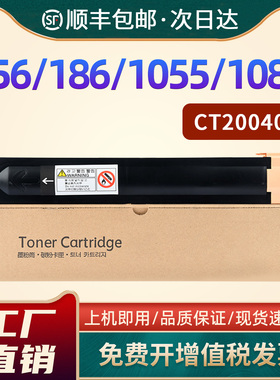 恩佐【CT200401】适用富士施乐186粉盒DocuCentre 156复印机墨盒1055 1085打印机墨粉筒CT200401碳粉硒鼓
