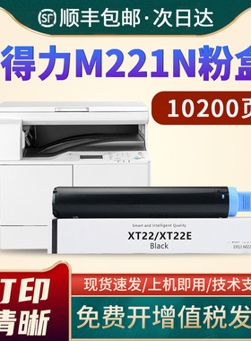 适用得力M221N粉盒 deli XT22打印机多功能激光一体机墨盒M221N XT22e Toner碳粉盒XD22感光硒鼓组件成像鼓