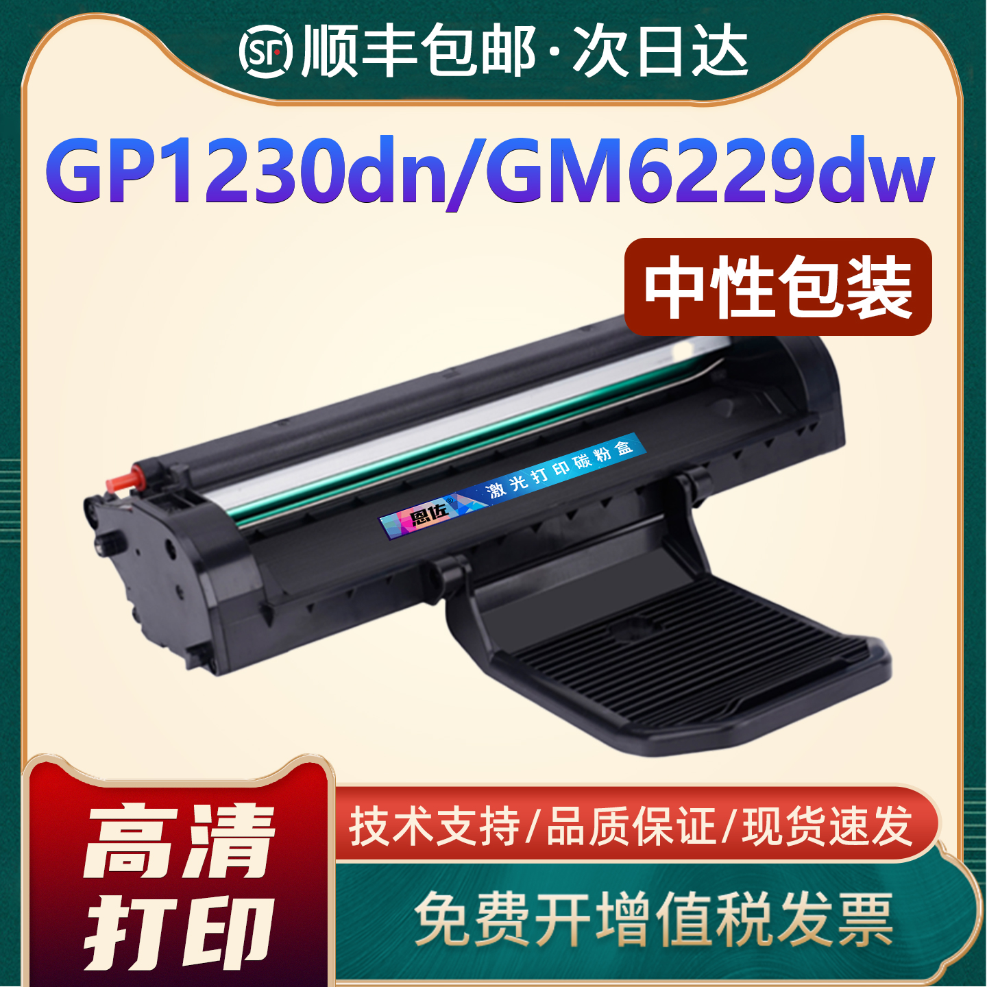 GP1230/GM6229/TD-320L硒鼓
