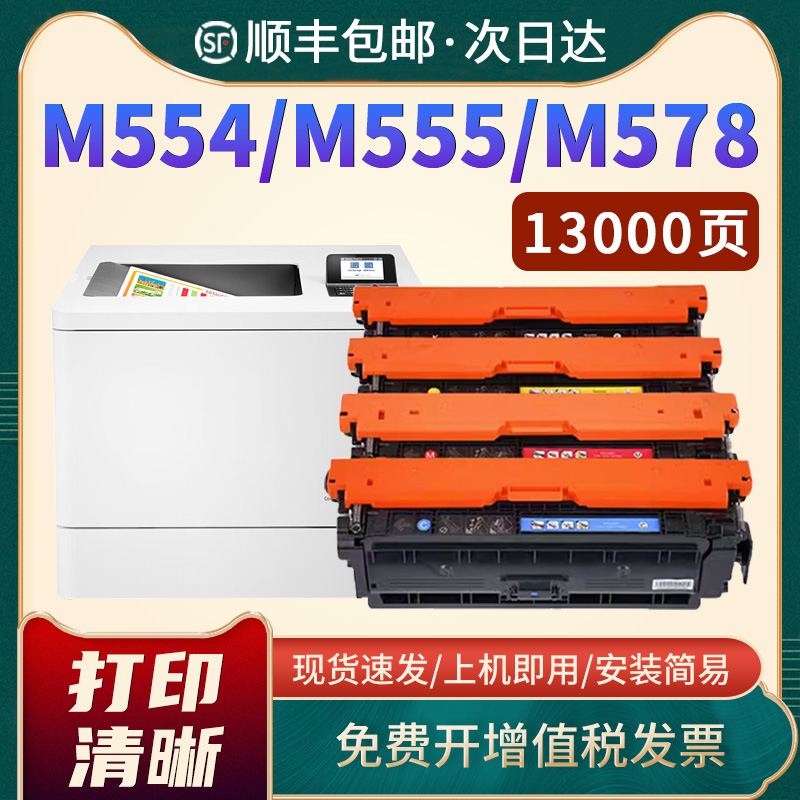 恩佐M554dn硒鼓M578z墨粉盒