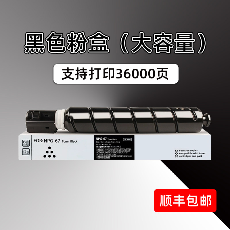 佳能C3020粉盒npg67碳粉C3120L C3025 C3125 
