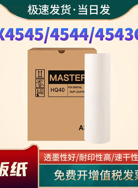 适用理光HQ-40A3版纸DX4545 DX4544 DX4543 DX4542 CP6452 6451 6453 6450 6454 6455版纸HQ40 CPT18油墨盒