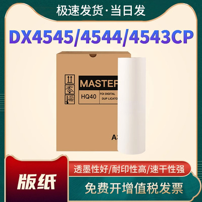 恩佐DX4545版纸CPT18油墨盒