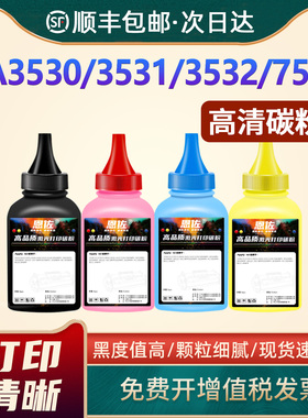 恩佐适用立思辰GA3530CDN添加粉GA3531CDN GA3532CDN GA3533CDN GA7530CDN彩色复印机碳粉TL-5353墨粉