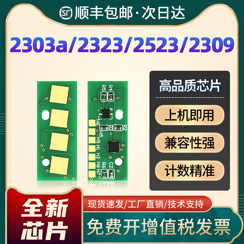 适用东芝2303a粉盒芯片2309a 2303am 2323am 2523a 2006芯片T2507C 2802AM计数芯片2803 2822 2823 2829a墨粉