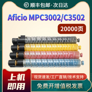 恩佐适用理光MPC3502碳粉C3502 MPC3002粉盒Ricoh彩色复印机碳粉盒一体打印机硒鼓C3002打印机墨粉墨盒