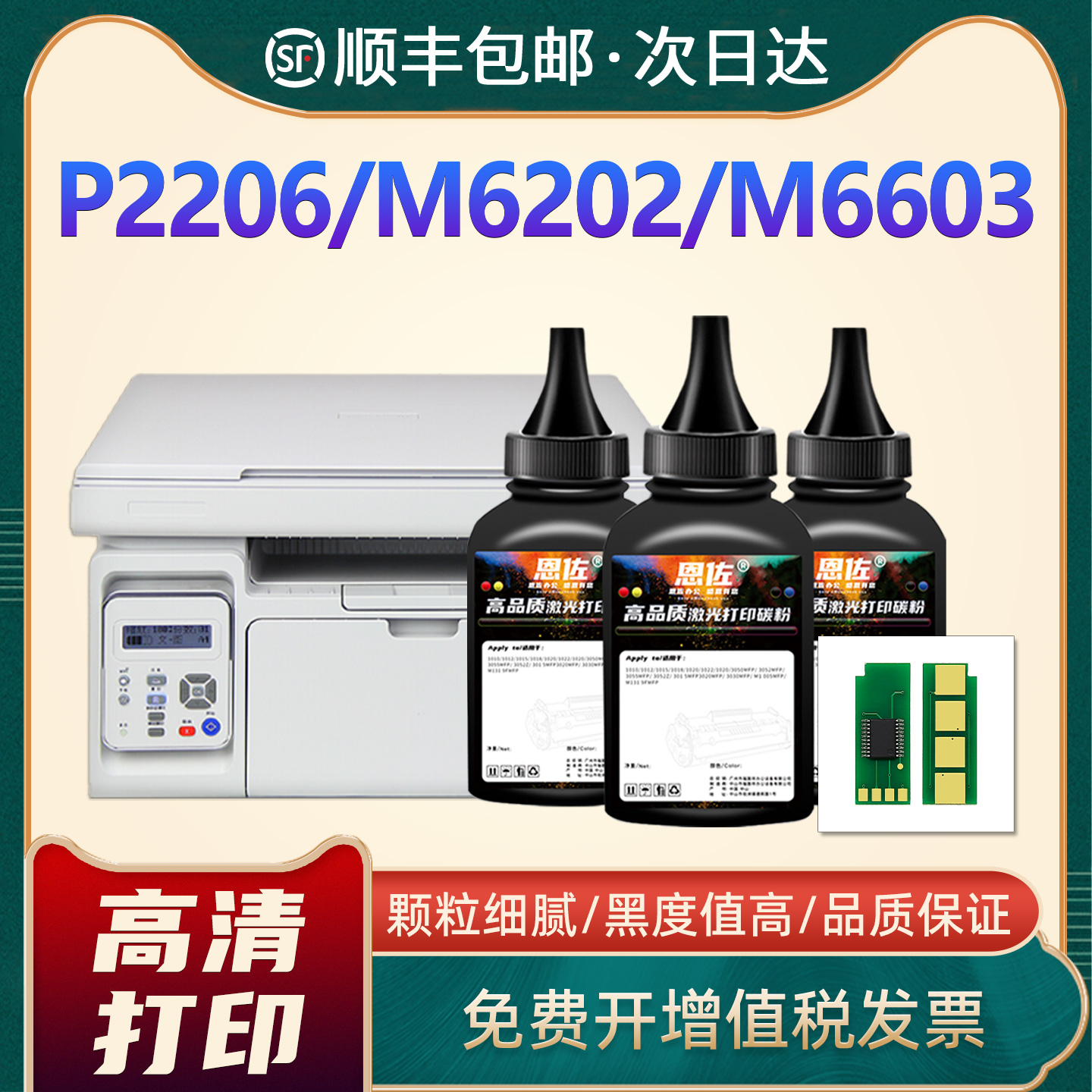 P2206墨粉PD-213/M6202硒鼓芯片