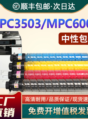 适用Ricoh理光MPC3503粉盒 mp C3003SP C3503SP C6003 C5503墨盒MPC4503 c3504 c4504 c5504 c6004墨粉盒碳粉