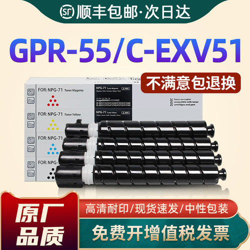 GPR-55/C-EXV51复印机墨粉盒