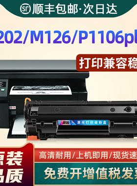 适用惠普M202dw硒鼓P1106 plus打印机墨盒M202n M202d P1108plus晒鼓M126nw plus碳粉盒M126snw plus硒鼓88a