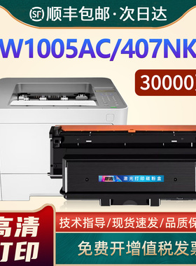 恩佐适用惠普w1005ac粉盒hp laser printer 407nk墨盒W1005ac硒鼓w1005xc墨粉盒407nk碳粉W1006AC鼓架鼓组件