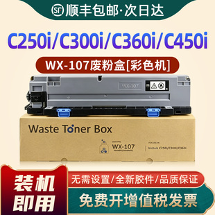 适用柯美WX-107废粉盒C250i C300i C360i C7130i废粉仓C450i C550i 650i 750i收集器C251i C301i C361i C451i