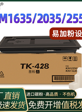 恩佐适用京瓷TK-428粉盒KYOCERA KM1635 2035 2550复印机墨盒TK428打印机硒鼓墨粉组件碳粉盒墨粉仓
