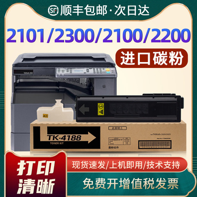 MZ2100/MZ2300/MZ2200墨盒TK4208