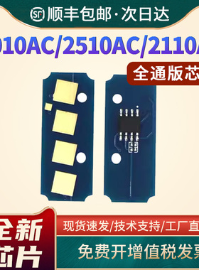 适用东芝2010ac芯片 E-Studio 2510AC 2515AC 3015AC 4515AC 3515AC复印机粉盒芯片T-FC415C全通版计数芯片