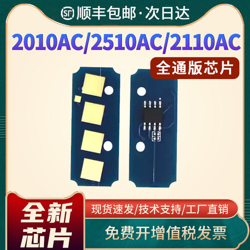 2510AC2515AC2010ac全通版芯片