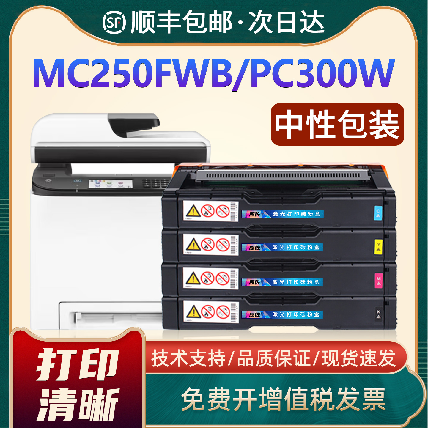 300W硒鼓250FWB打印机墨盒