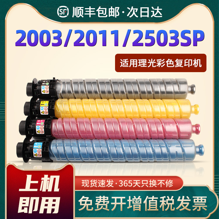 理光C2011spC2003sp墨盒粉盒