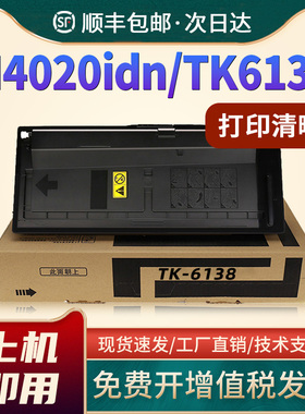 恩佐适用京瓷TK-6138粉盒KYOCERA TASKalfa 4020i复印机粉仓碳粉黑白数码复合机黑色墨粉盒4020i硒鼓