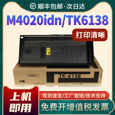 恩佐适用京瓷TK-6138粉盒KYOCERA TASKalfa 4020i复印机粉仓碳粉