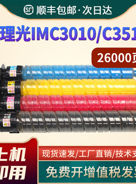 恩佐适用理光IMC3010 3510粉盒 Aficio IMC3010 IMC3510碳粉 复印打印一体机墨盒 3510墨粉彩粉筒Ricoh