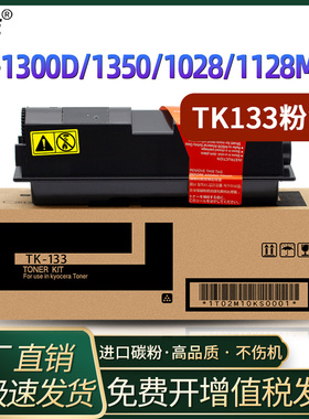恩佐适用kyocera京瓷TK-133复印机粉盒FS1300D FS1300DN FS1350DN硒鼓FS1128MFP数码复合机碳粉墨粉墨盒TK130