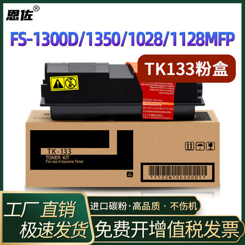 FS1300D1350DNTK133复印机墨盒
