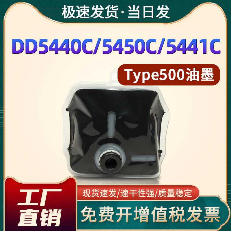恩佐type500速印印刷机油墨