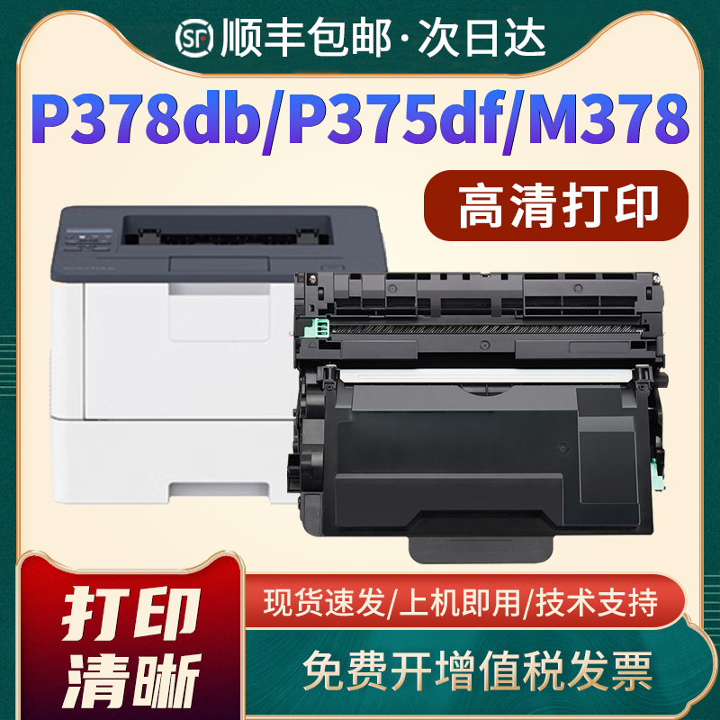 施乐P378db硒鼓M375z墨盒