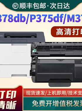 恩佐适用施乐P378db硒鼓P375dw P378dw打印机P375d P378d M378df 碳粉盒M375z M375df M378d墨盒CT203110