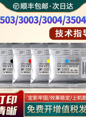 适用理光MPC3503载体C3003 C3003SP C3004SP复印机显影剂C3503SP C3504SP C3004exSP C3504exSP显影仓铁粉
