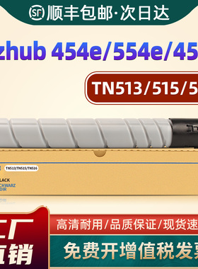 恩佐适用柯尼卡美能达454e粉盒Bizhub 554e 306 368打印机碳粉TN513 TN326 515 516墨盒458 558 658e粉仓墨粉