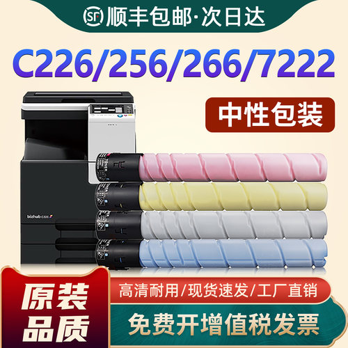 C226/C256/C266/7226/TN223粉盒