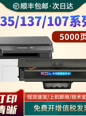 适用惠普135a硒鼓107a/w/r Laser MFP 137fnw 137fwg 135a/w/wg/ag106A打印机墨盒W1105A W1107A W1106A晒鼓