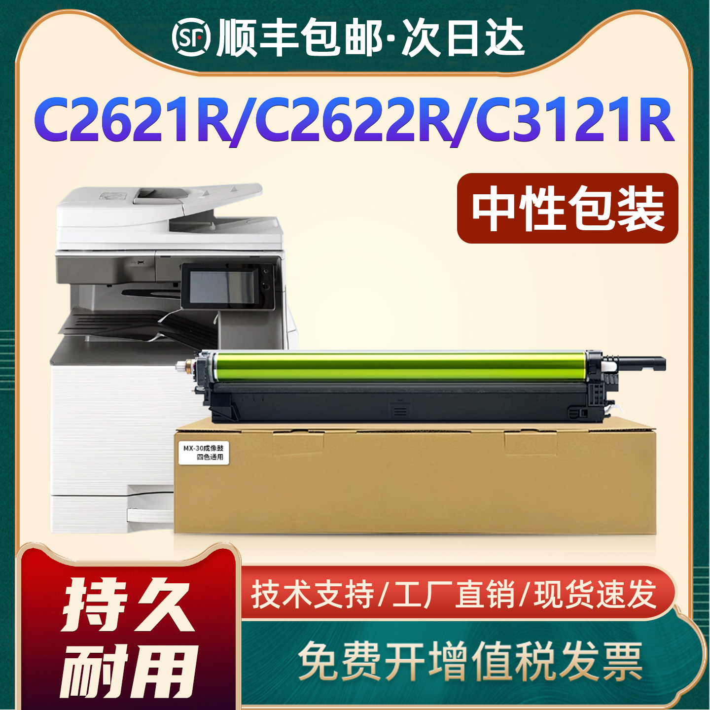 C2621R/C2622R/C3121R套鼓