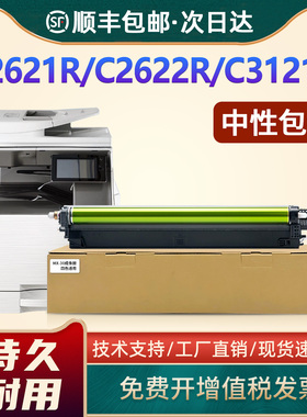 恩佐适用夏普C2621R套鼓C2622R C2625R C2651R C3051R C3121R C3081R 3082R感光鼓MX-30CUC3582R 3581