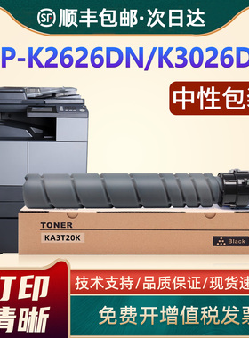 恩佐适用恒安捷MP-K2626DN粉盒MP-K3026DN MP-K2626DN复印机墨粉盒 KA3T10K碳粉盒KA3T20K墨粉筒加密版