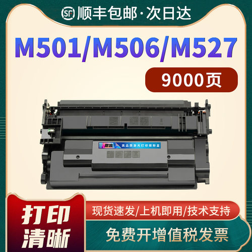 M501dnM506xm527CF287A硒鼓