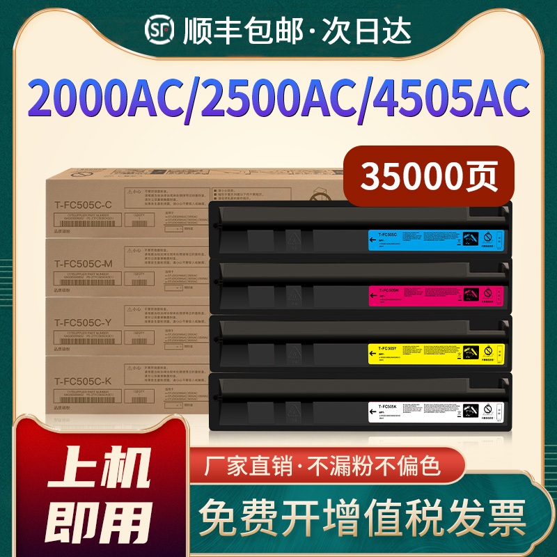 T-FC505C粉盒2000ac2500ac
