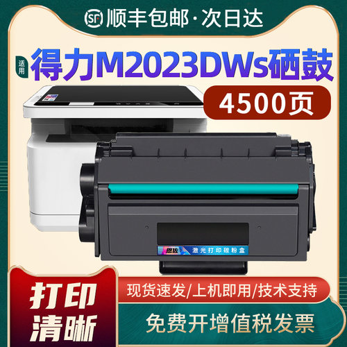 M2020DWs硒鼓T202A2023DWs