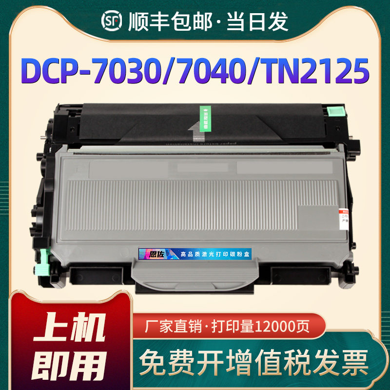 mfc734078407540tn2125墨粉盒