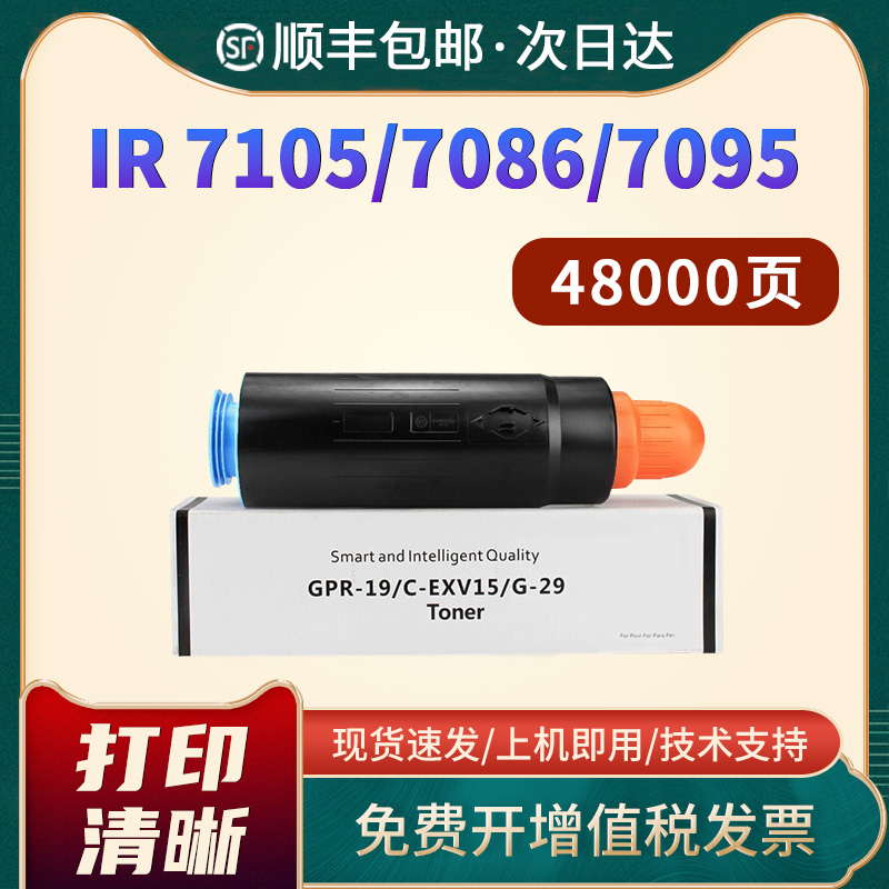 IR710570867095G29复印机粉盒