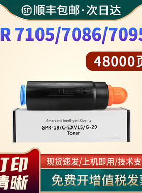 恩佐 适用佳能NPG-29粉盒IR7105碳粉IR7086 IR7095打印机墨粉盒GPR-19 G-29 C-EXV15 复印机墨盒黑色卡匣