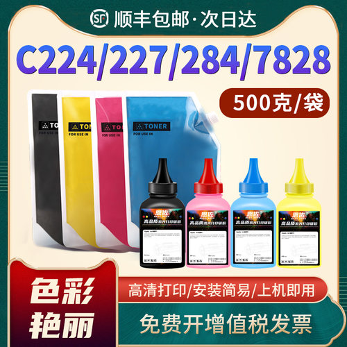 恩佐C224碳粉C7828复印机墨粉