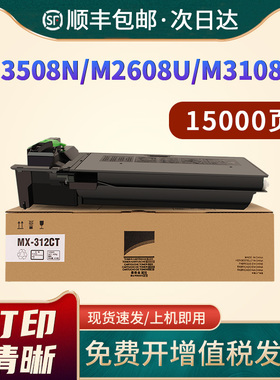 恩佐适用夏普MX-312CT粉盒MX-M261 M261N M311 M311N 2628L M2608N M3108N M3508N M2608U M3108U M3508U墨粉