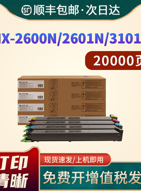 恩佐 适用夏普MX-31CT粉盒MX-2600N 3100N 2601N 3101N 碳粉打印机墨粉复印机彩粉硒鼓墨粉盒